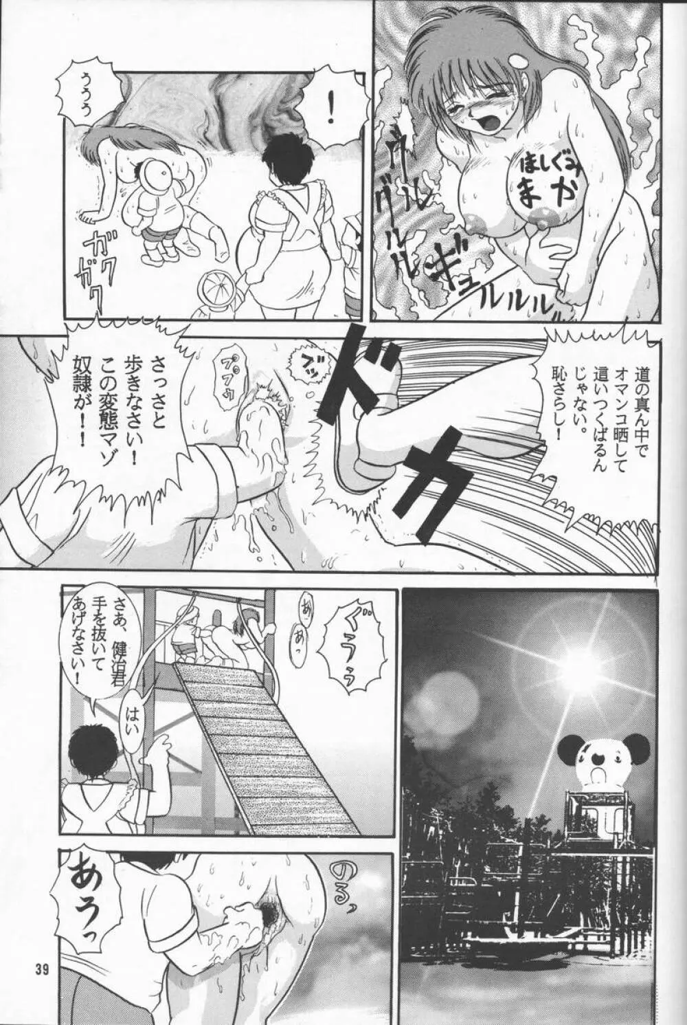 人徳の研究2 - page38