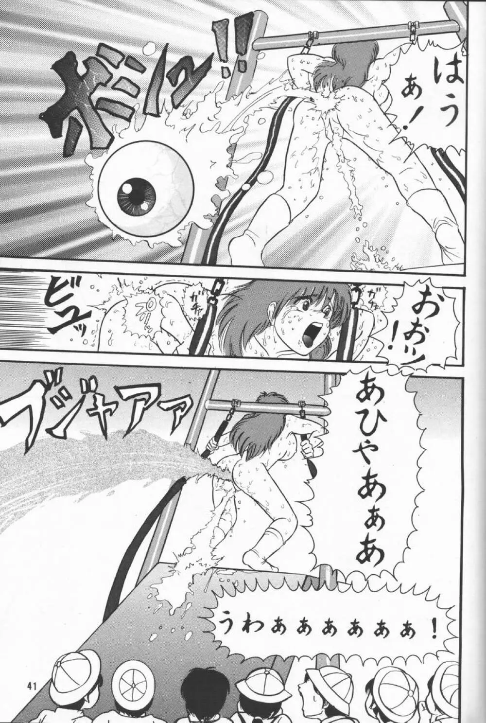 人徳の研究2 - page40
