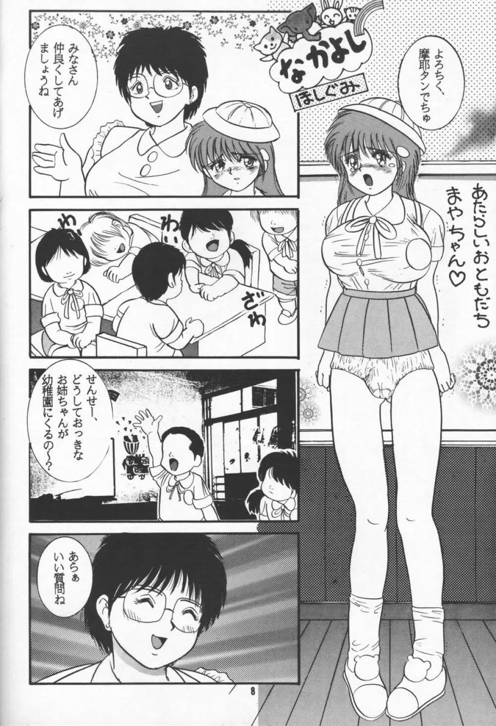 人徳の研究2 - page7