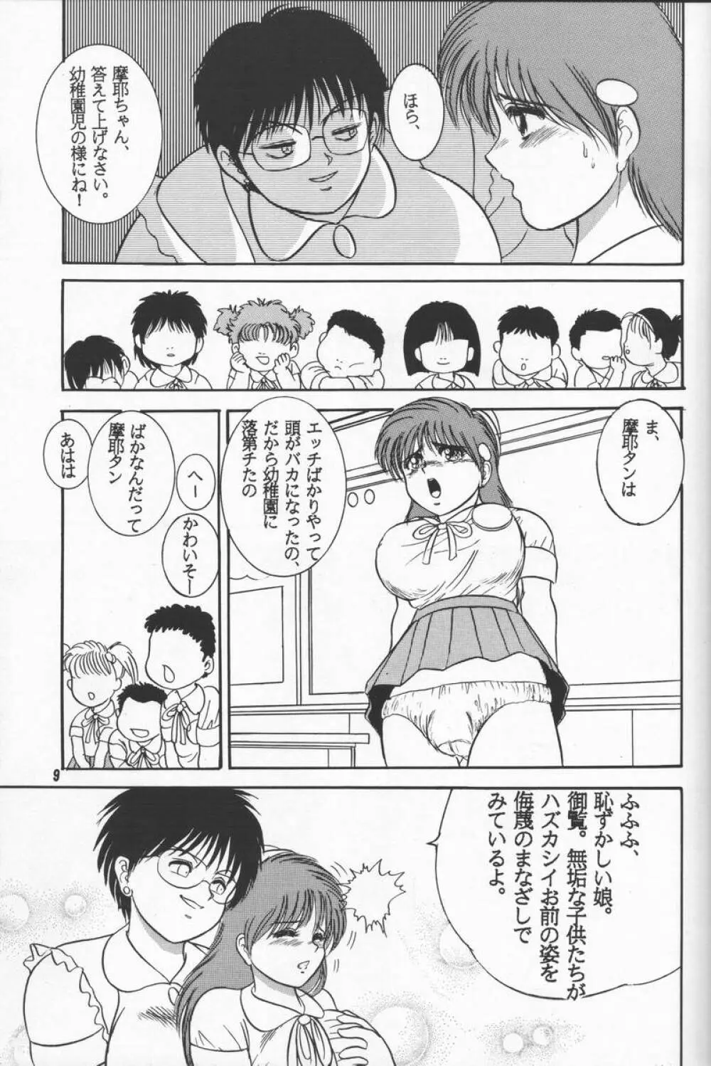 人徳の研究2 - page8