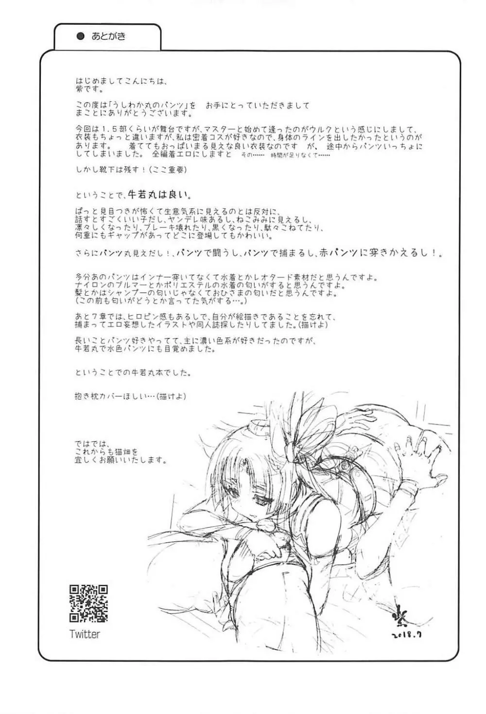 うしわか丸のパンツ - page20