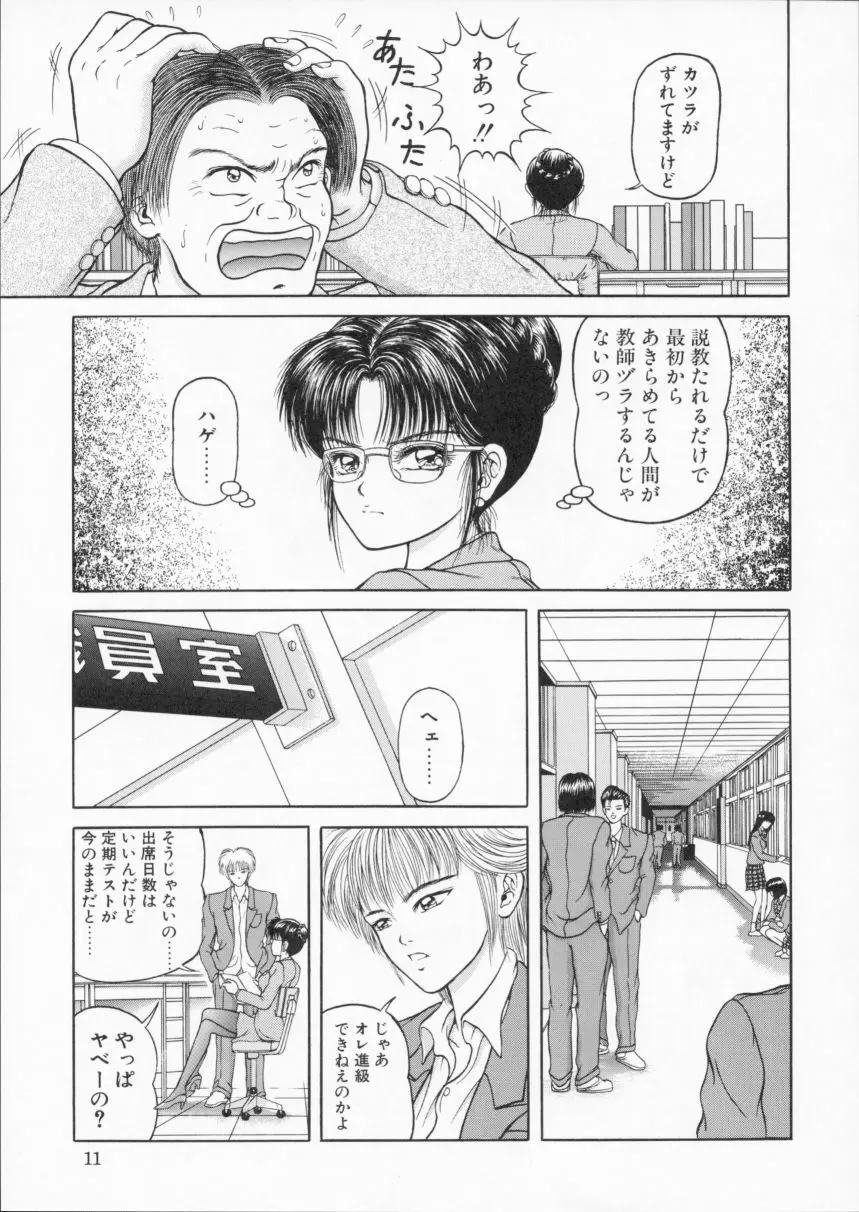 EYES LOVE YOU - page10