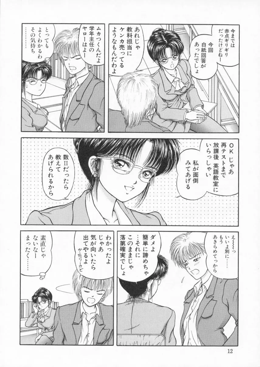 EYES LOVE YOU - page11
