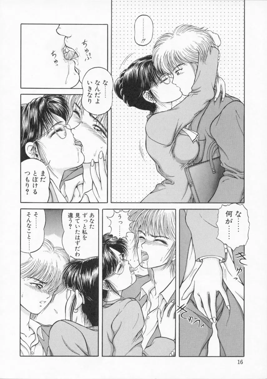 EYES LOVE YOU - page15