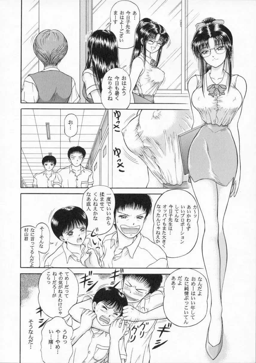 EYES LOVE YOU - page31