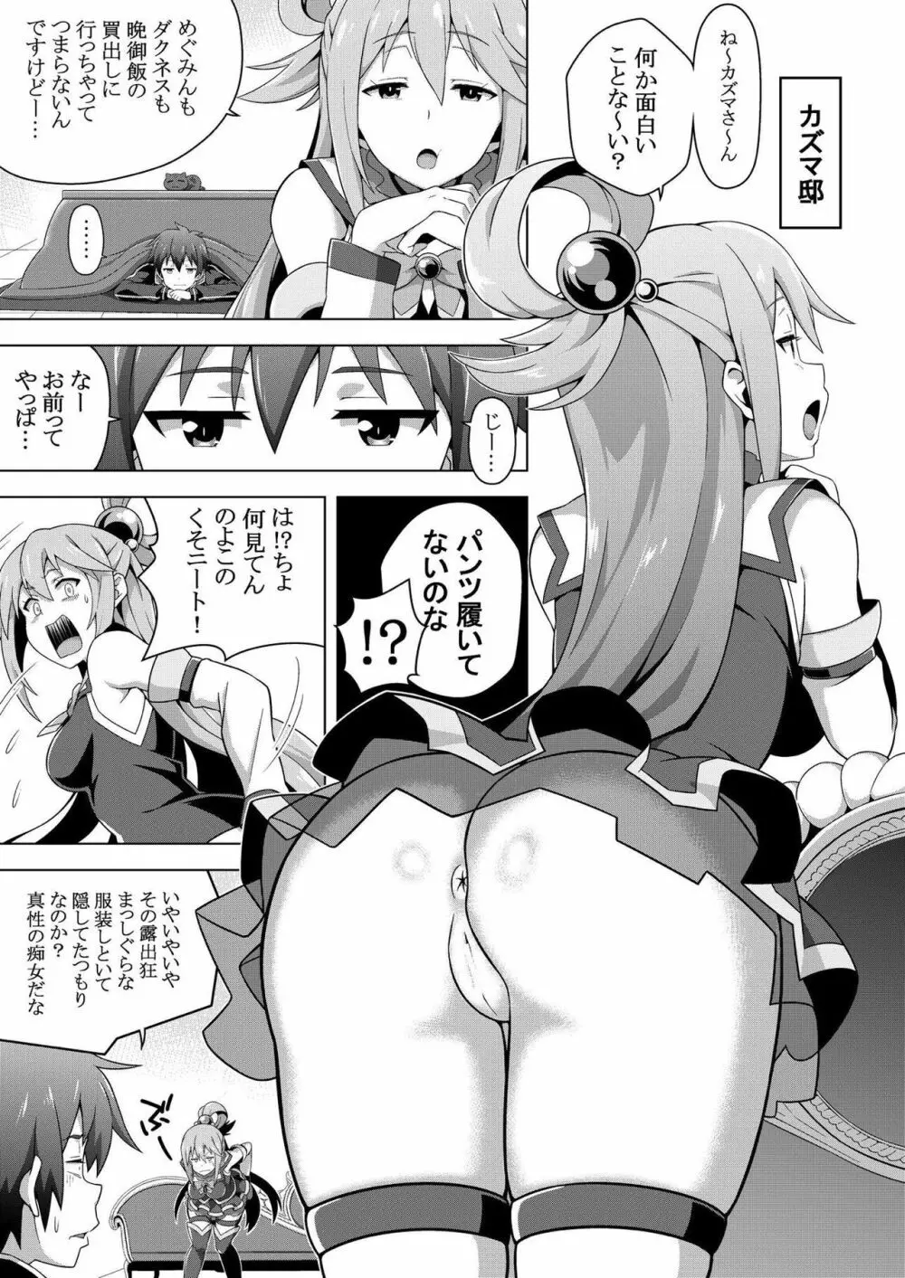 この素晴らしい冒険者に快楽を! - page4