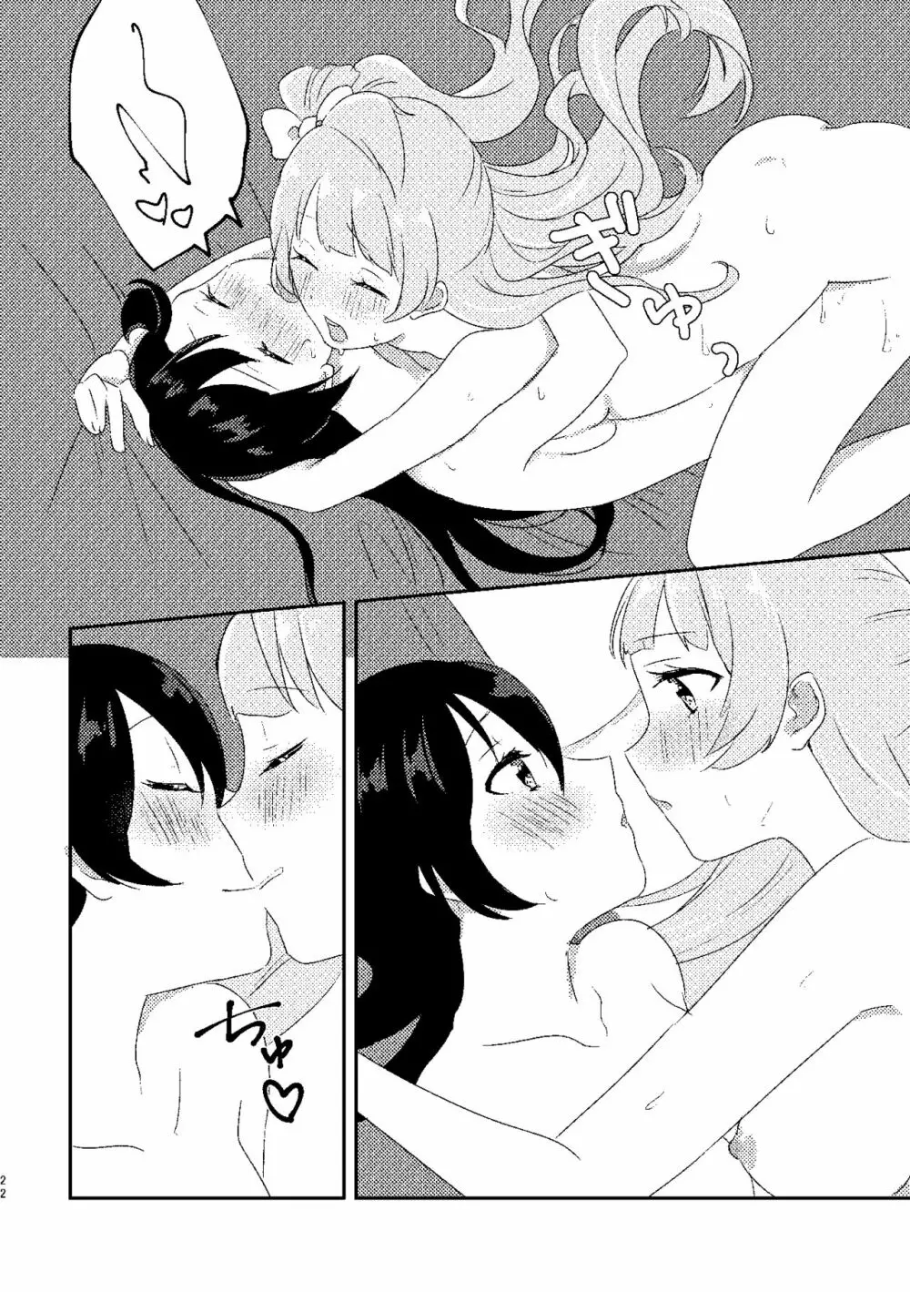 海未ちゃんが甘くて美味しい - page21