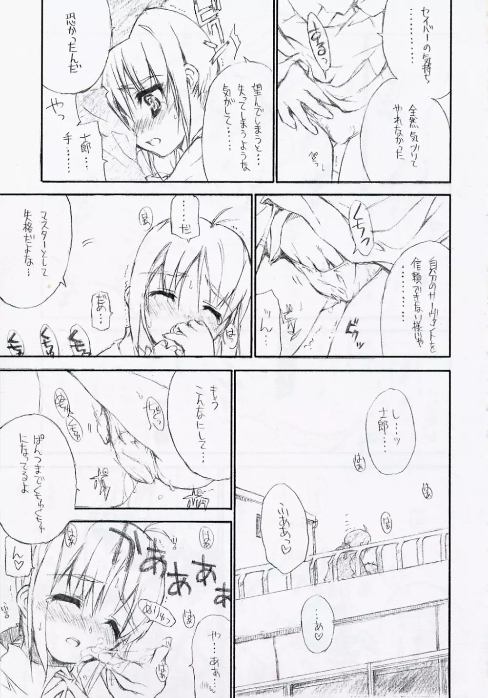 ヤサシイウタ/BS#06 Fate2 - page10