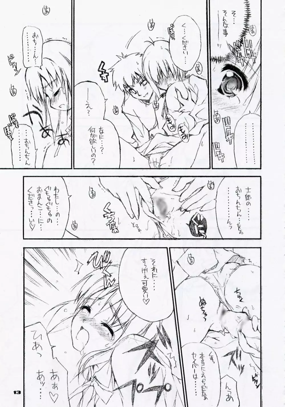 ヤサシイウタ/BS#06 Fate2 - page12