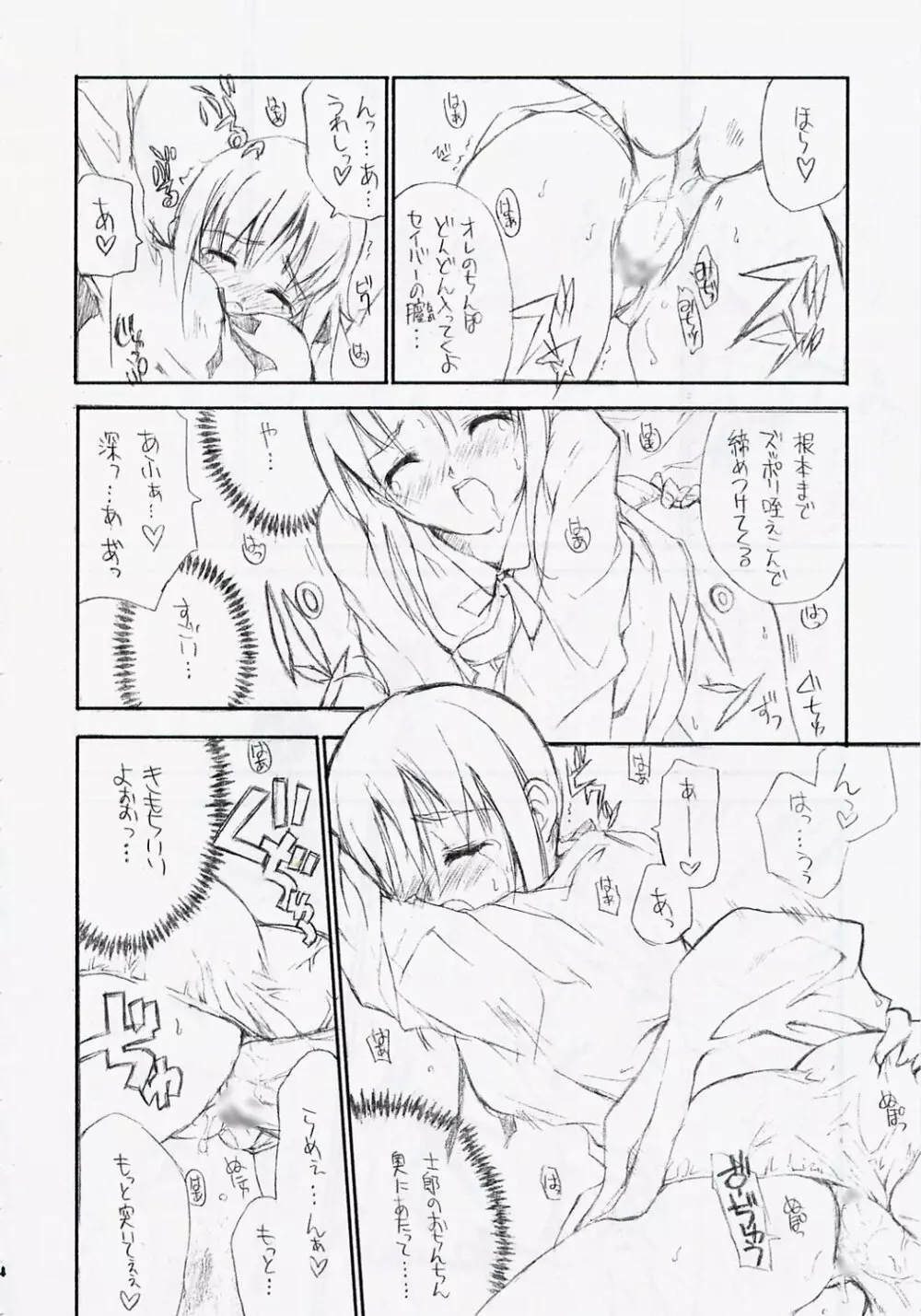 ヤサシイウタ/BS#06 Fate2 - page13