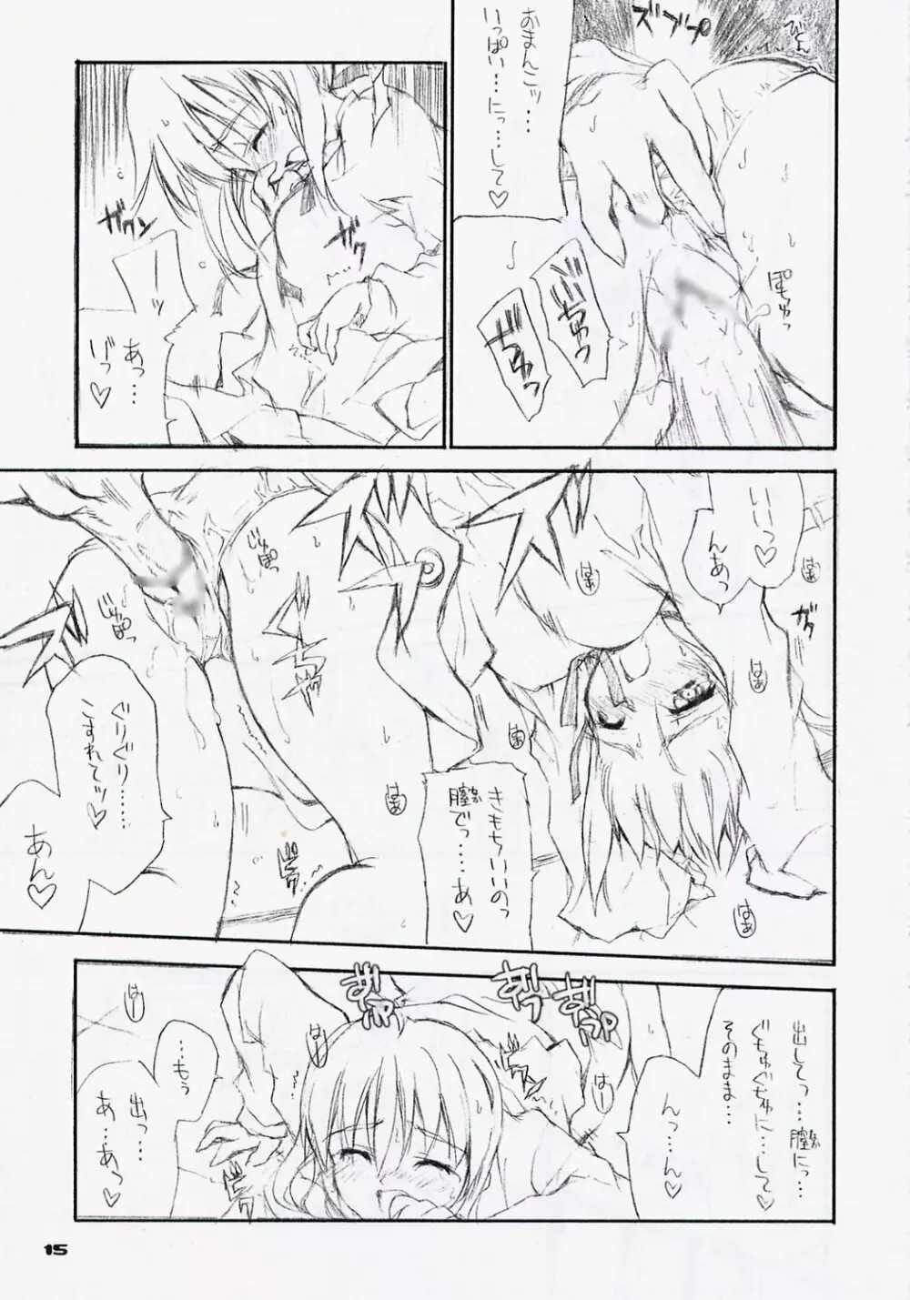 ヤサシイウタ/BS#06 Fate2 - page14
