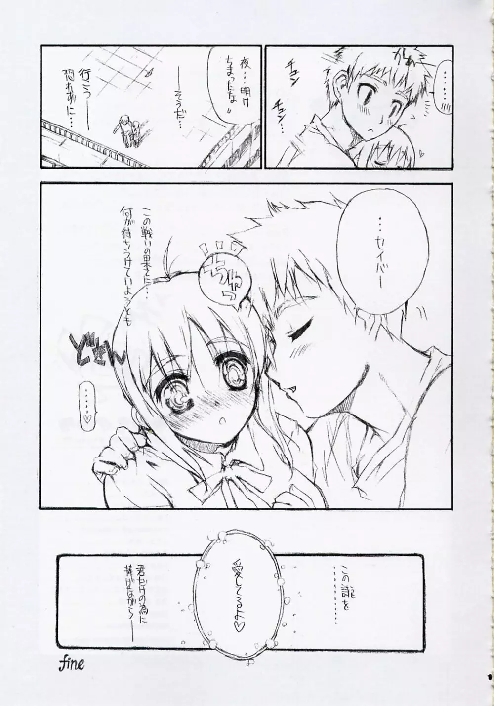 ヤサシイウタ/BS#06 Fate2 - page16
