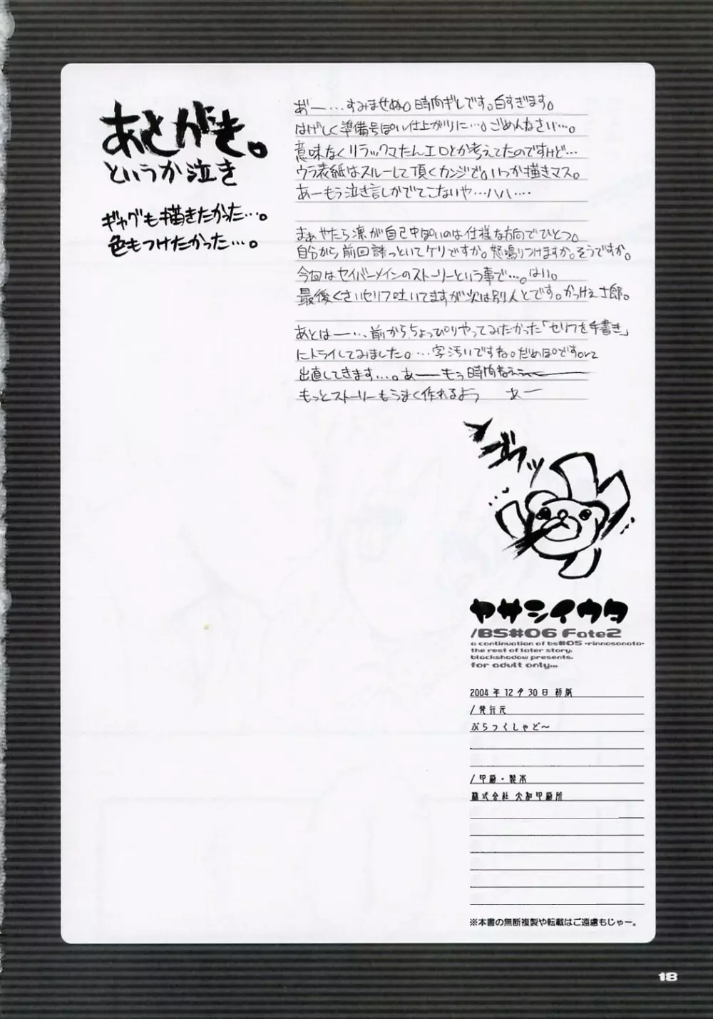 ヤサシイウタ/BS#06 Fate2 - page17