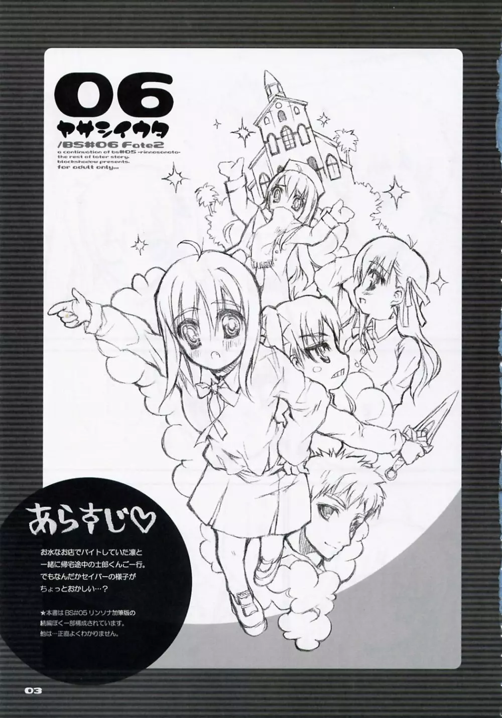ヤサシイウタ/BS#06 Fate2 - page2