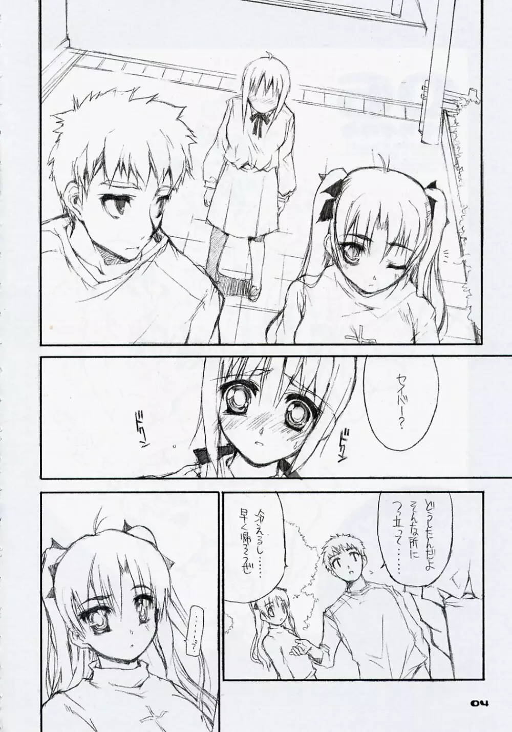 ヤサシイウタ/BS#06 Fate2 - page3