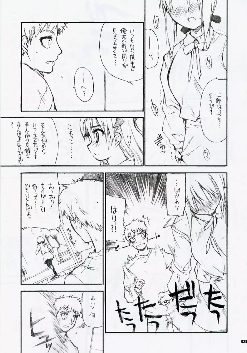 ヤサシイウタ/BS#06 Fate2 - page4