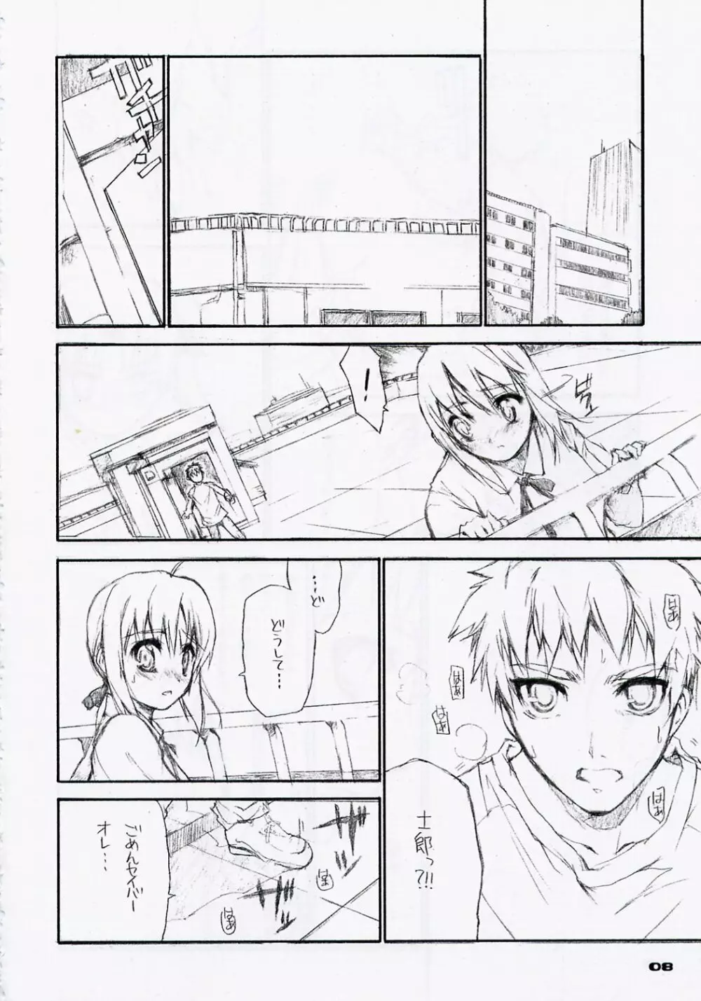 ヤサシイウタ/BS#06 Fate2 - page7