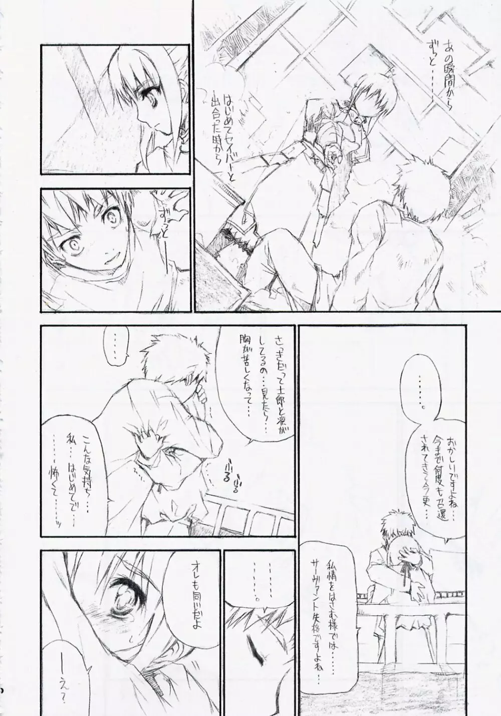 ヤサシイウタ/BS#06 Fate2 - page9