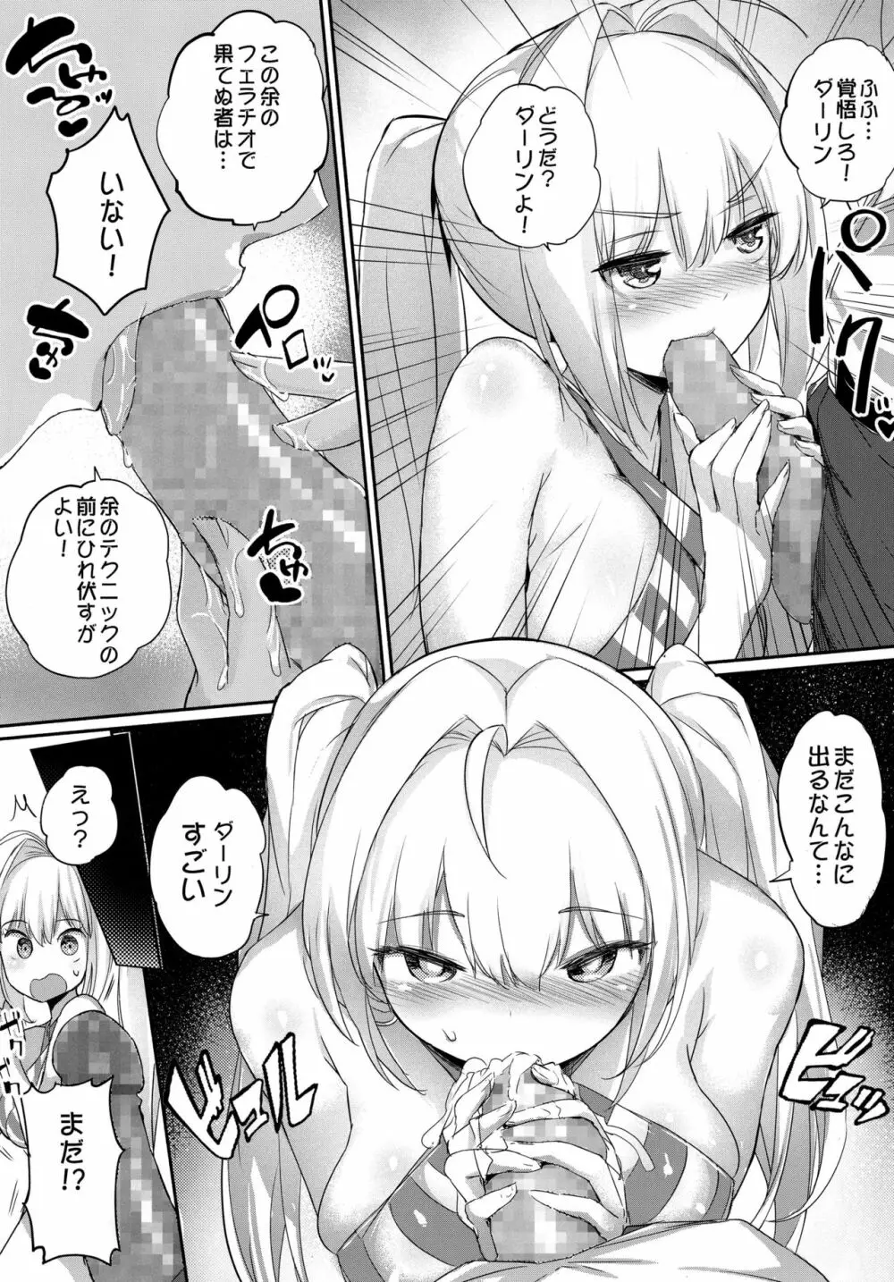 ネロ祭の前にヤった!! - page14