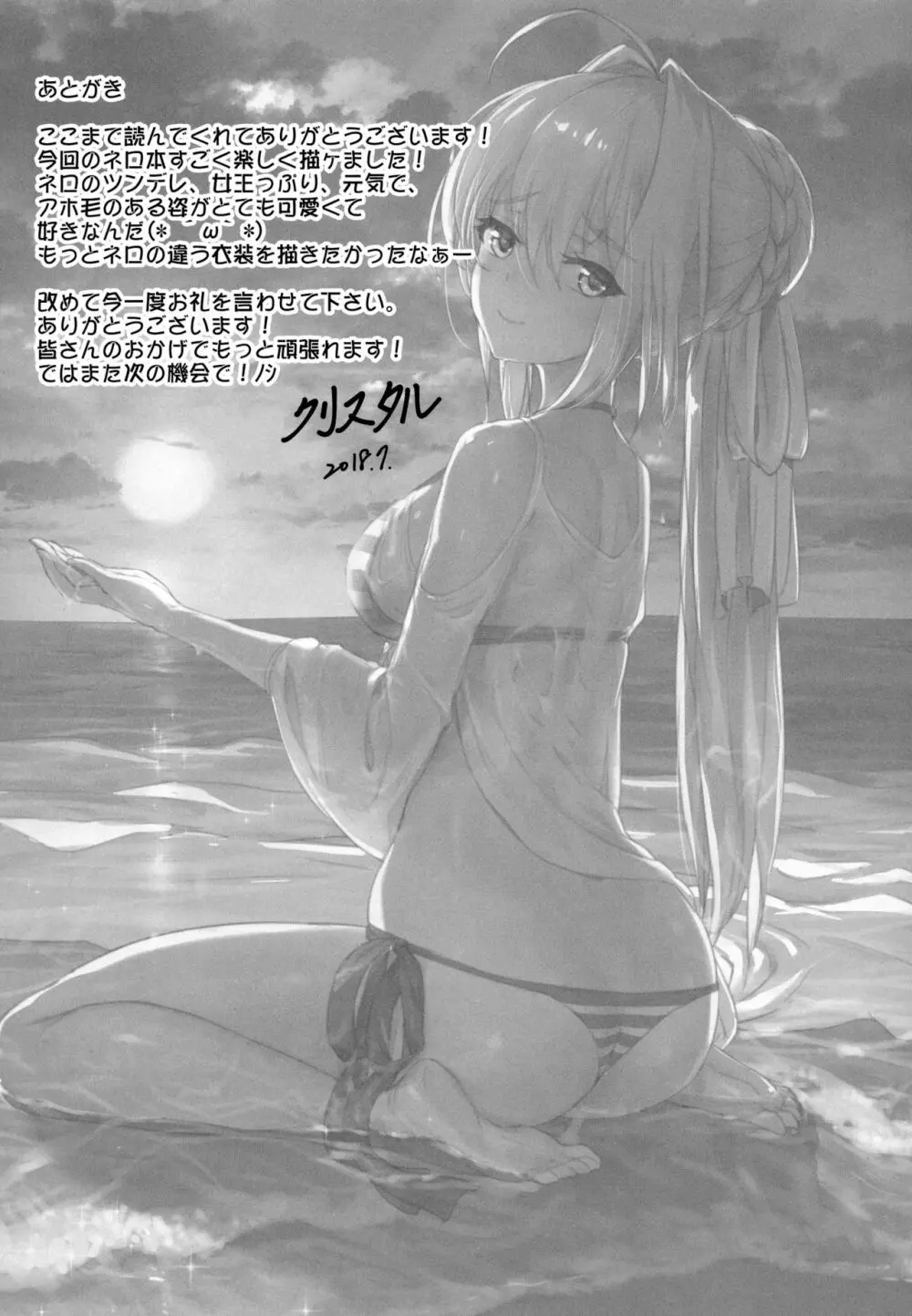 ネロ祭の前にヤった!! - page20