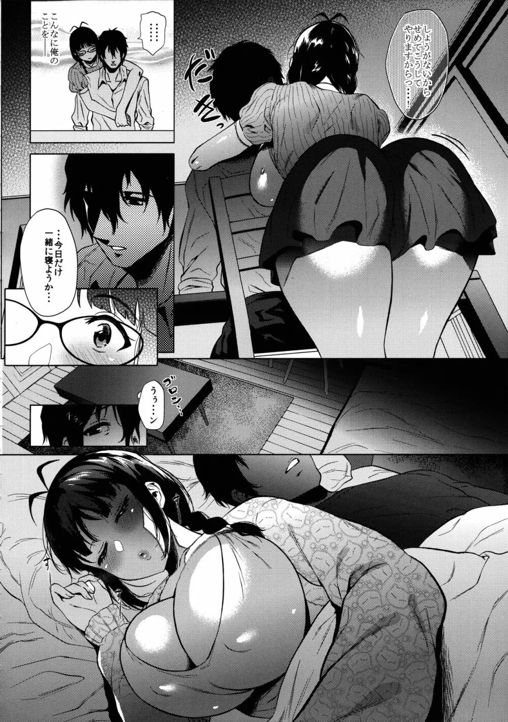 律子は子作りがシたい - page5