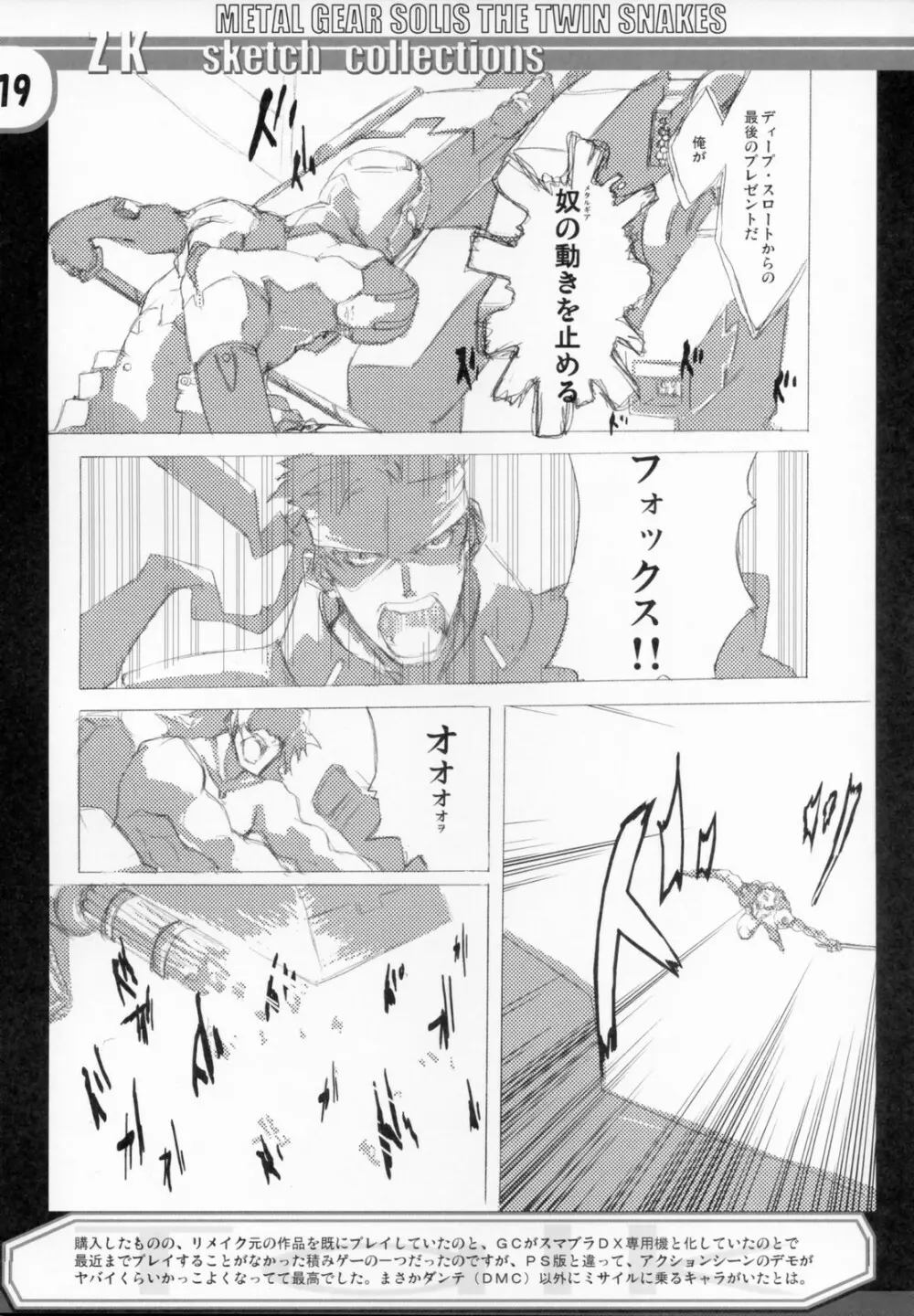 Zattoukeshi Favorite Collection - page18