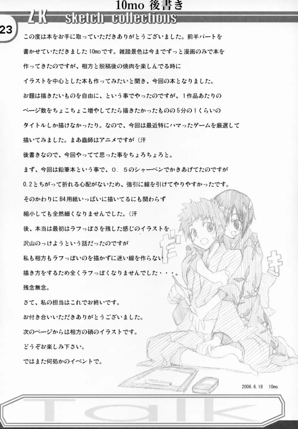Zattoukeshi Favorite Collection - page22