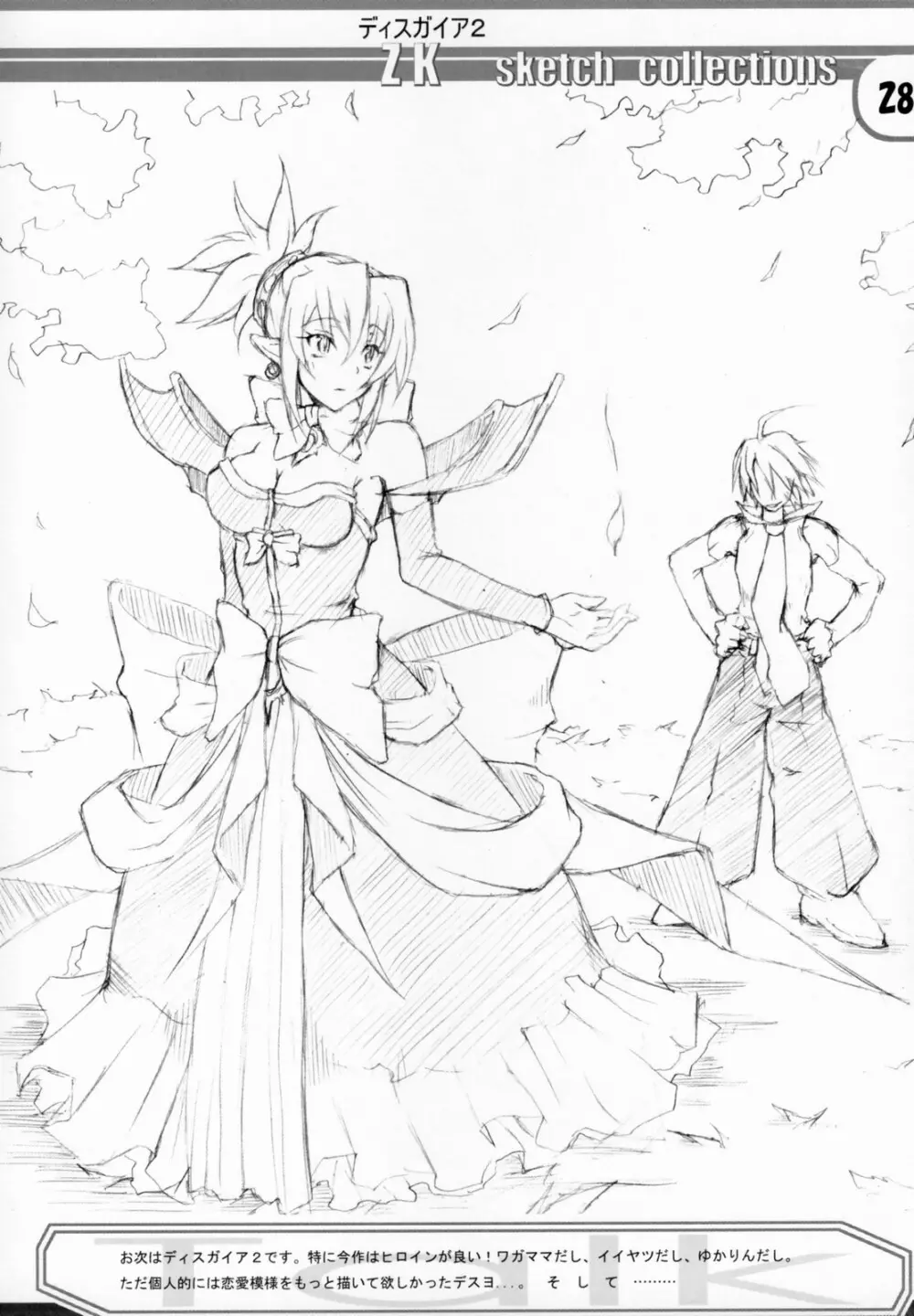 Zattoukeshi Favorite Collection - page27