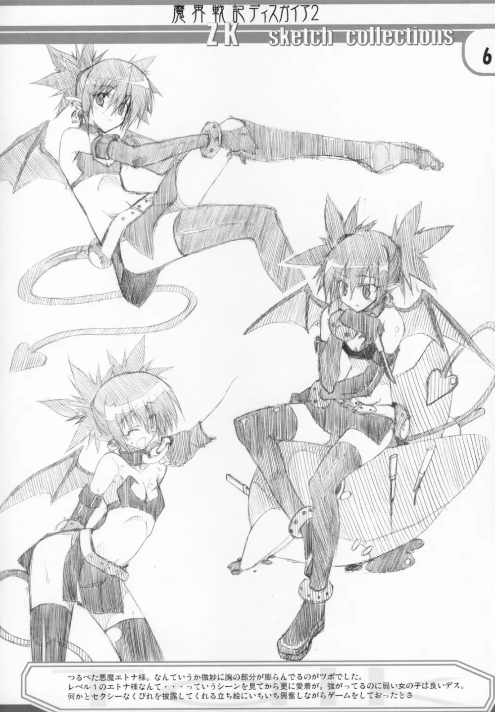 Zattoukeshi Favorite Collection - page5