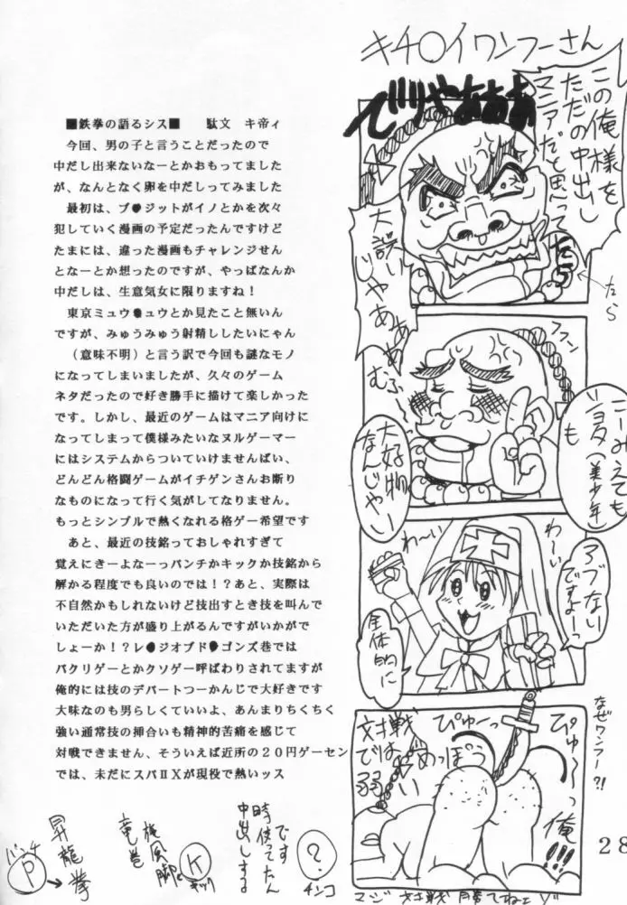 ダンディズム2XX2ギルティギアイグゼクス特集 - page27