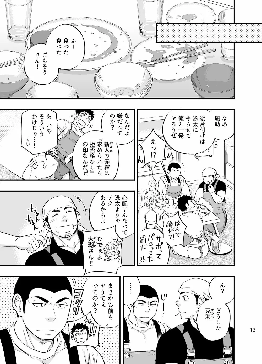 [Draw Two (土狼弐)] 海の男 [DL版]海の男 - page14