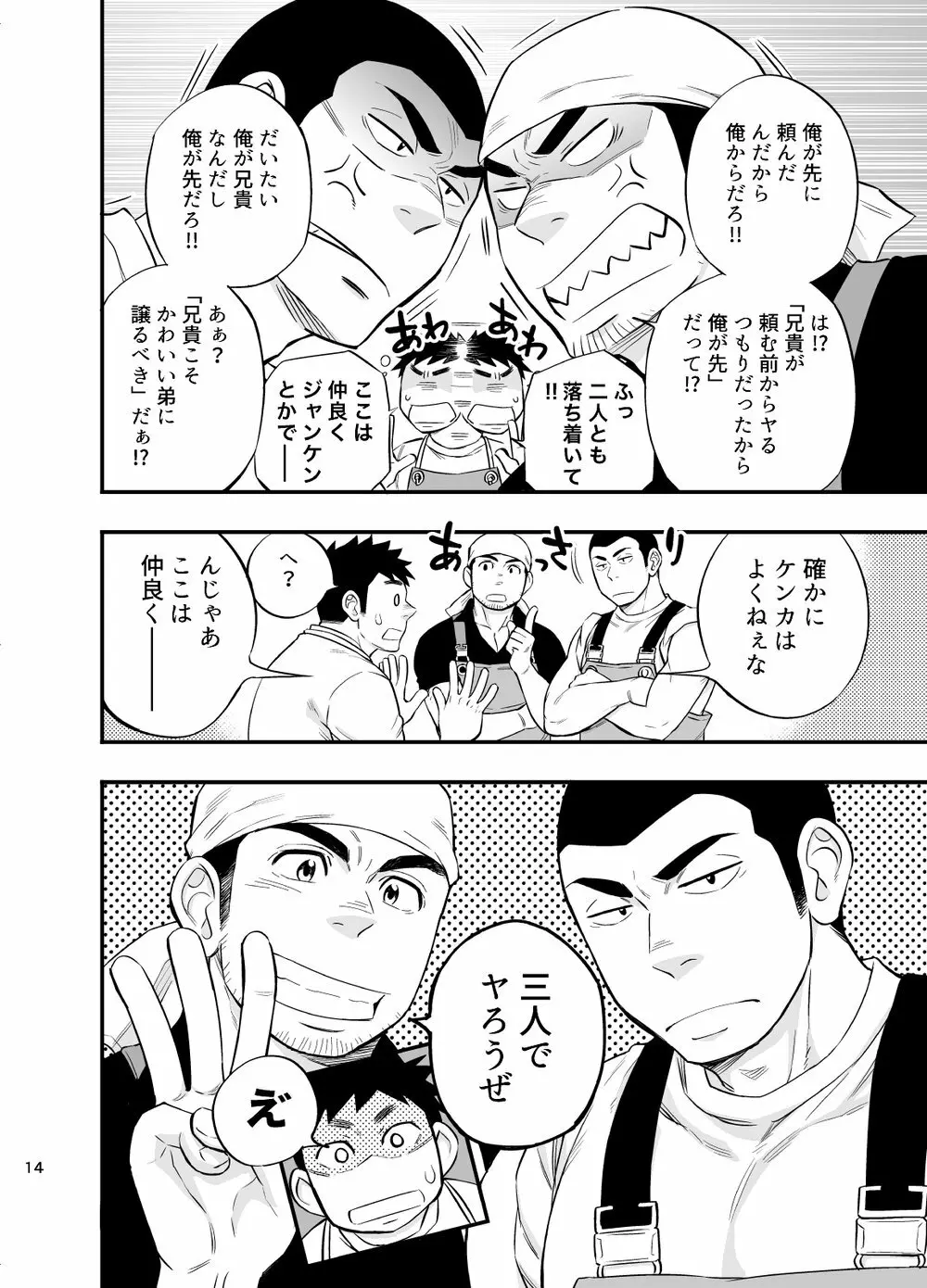[Draw Two (土狼弐)] 海の男 [DL版]海の男 - page15