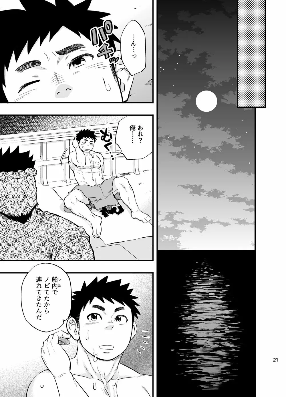 [Draw Two (土狼弐)] 海の男 [DL版]海の男 - page22