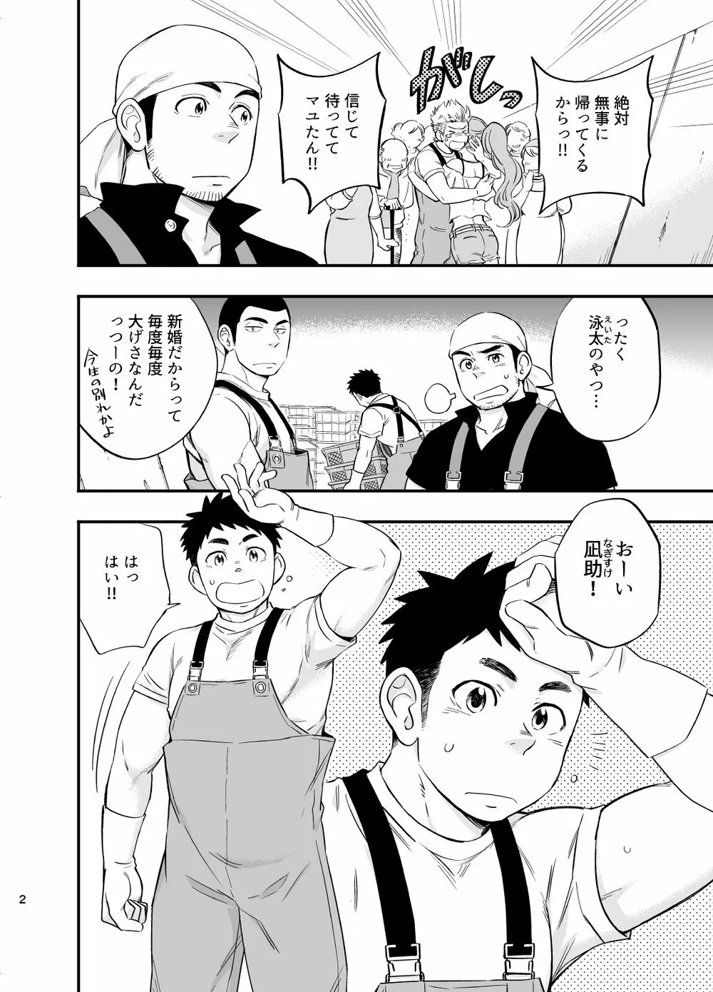 [Draw Two (土狼弐)] 海の男 [DL版]海の男 - page3