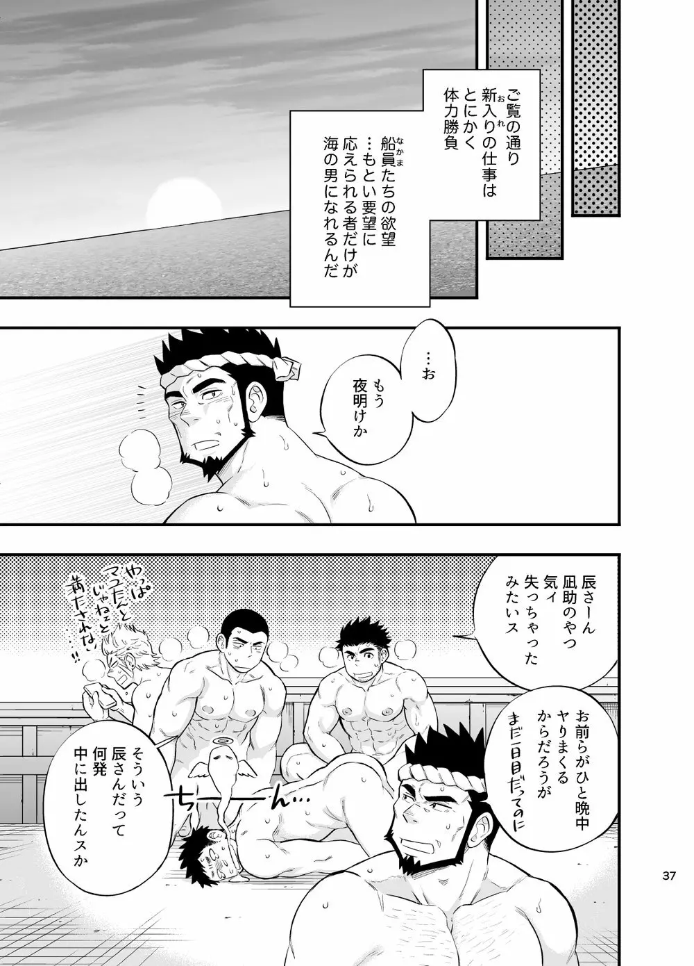 [Draw Two (土狼弐)] 海の男 [DL版]海の男 - page38