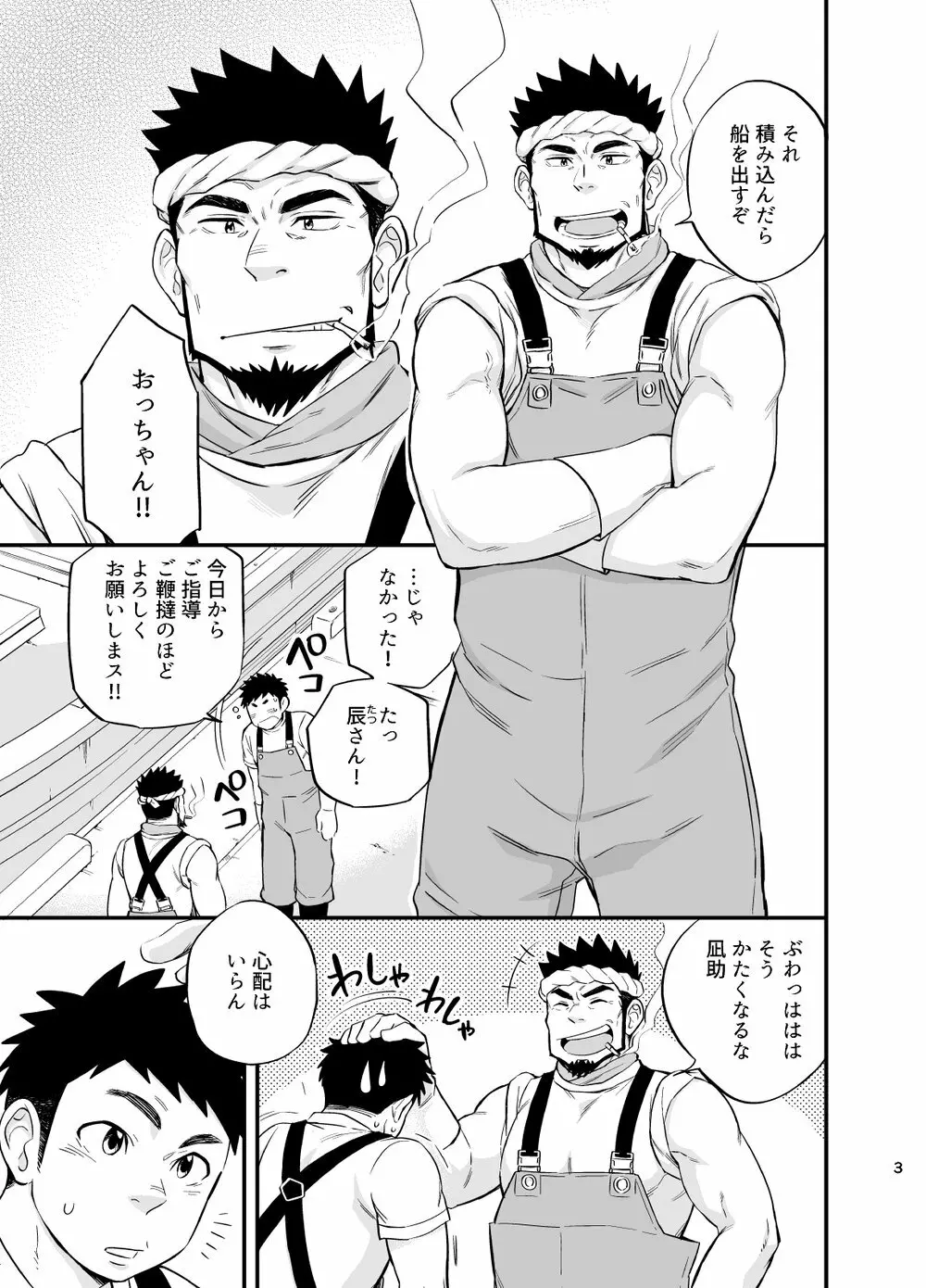 [Draw Two (土狼弐)] 海の男 [DL版]海の男 - page4