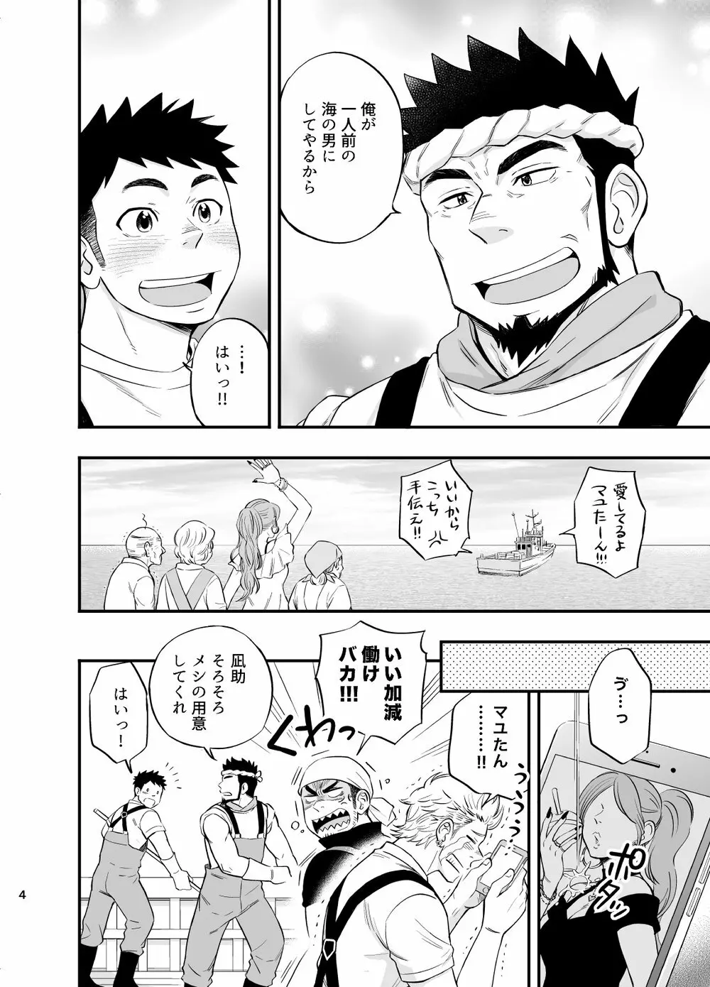 [Draw Two (土狼弐)] 海の男 [DL版]海の男 - page5