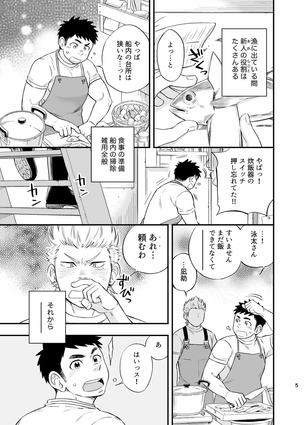 [Draw Two (土狼弐)] 海の男 [DL版]海の男 - page6