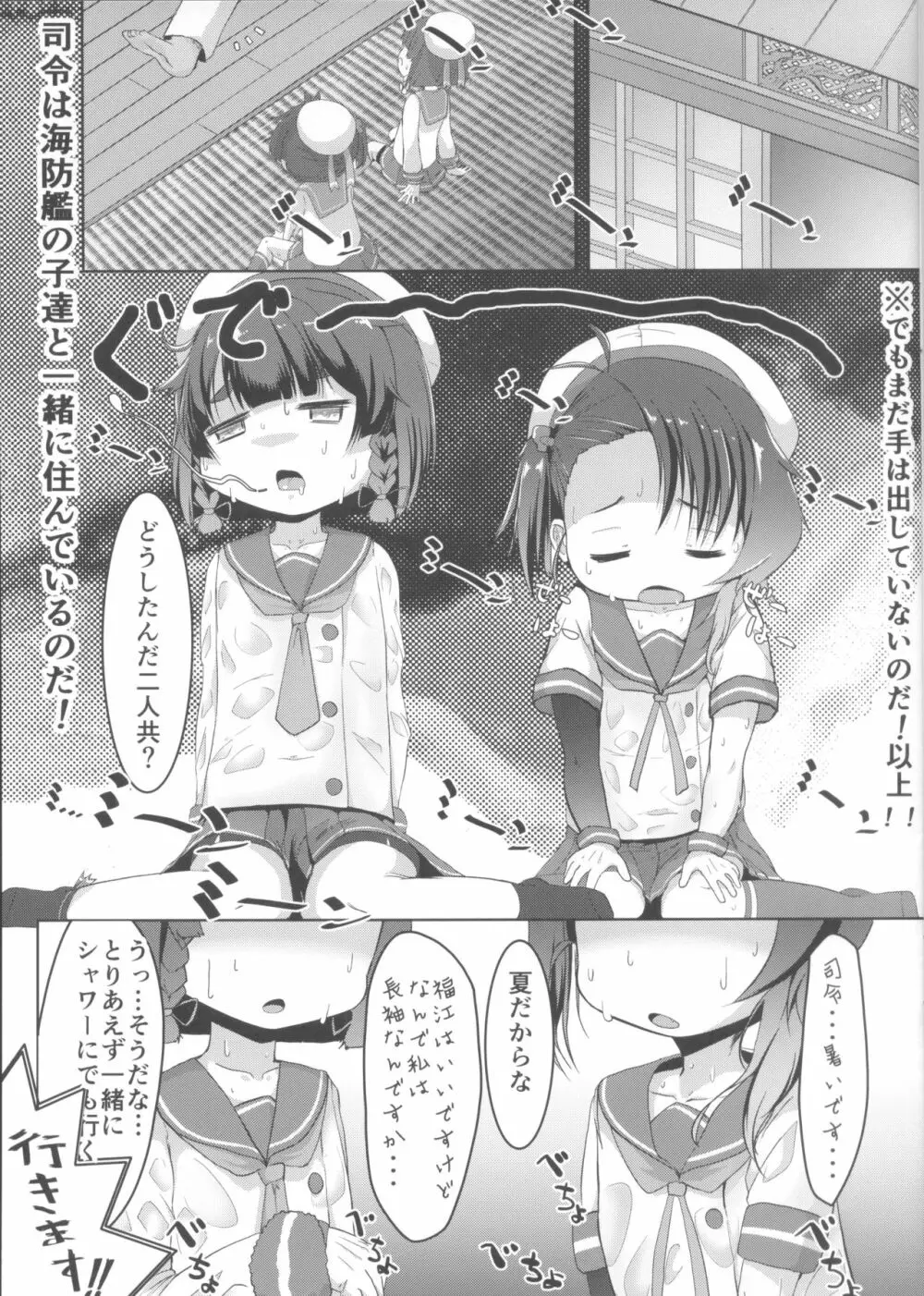 択捉福江のおふろ無知ックス! - page2