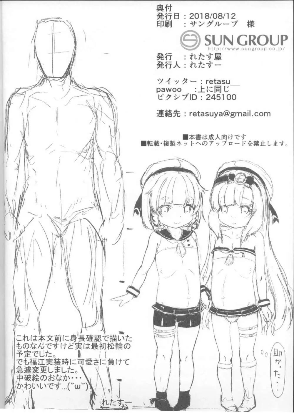 択捉福江のおふろ無知ックス! - page21
