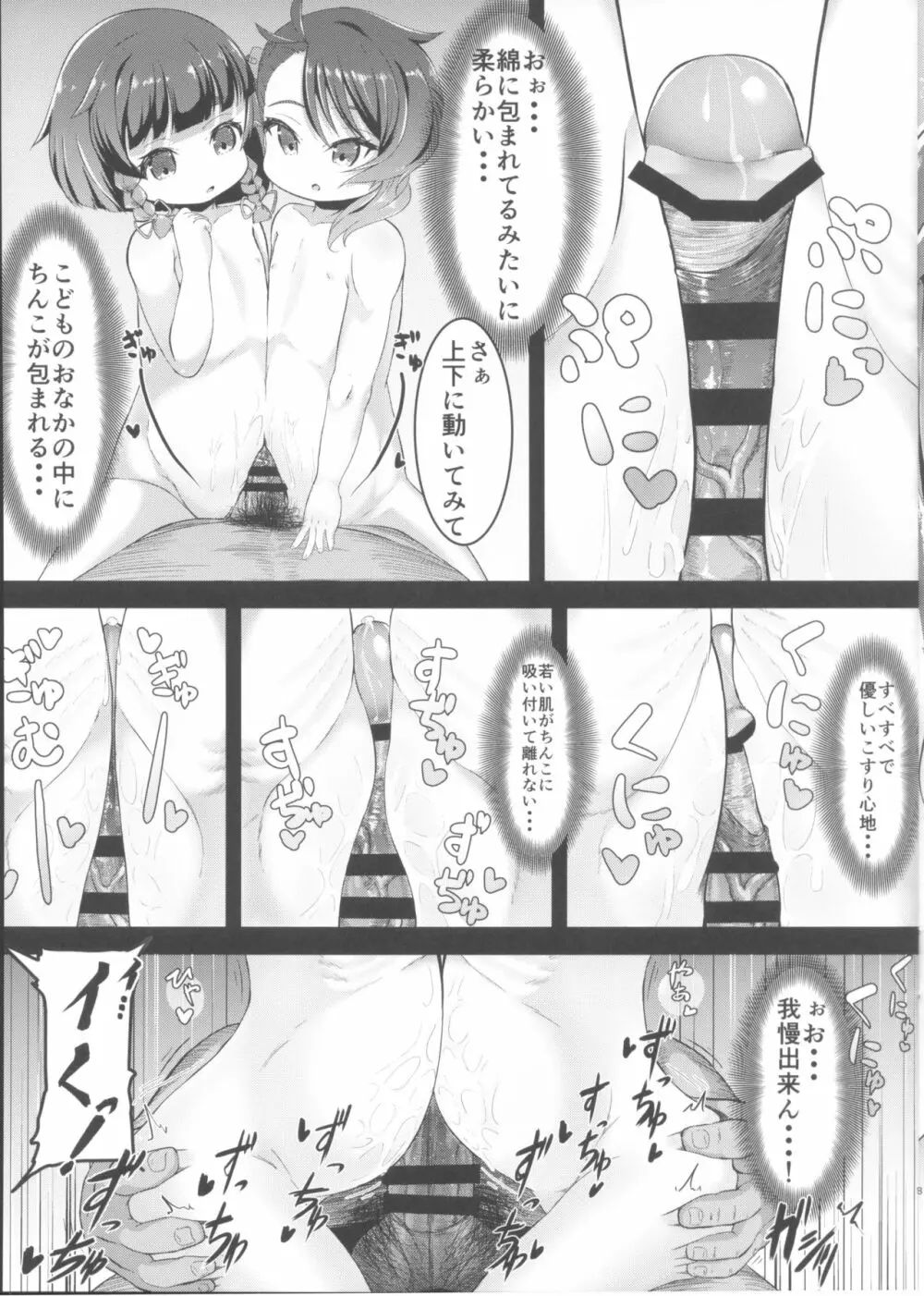 択捉福江のおふろ無知ックス! - page8