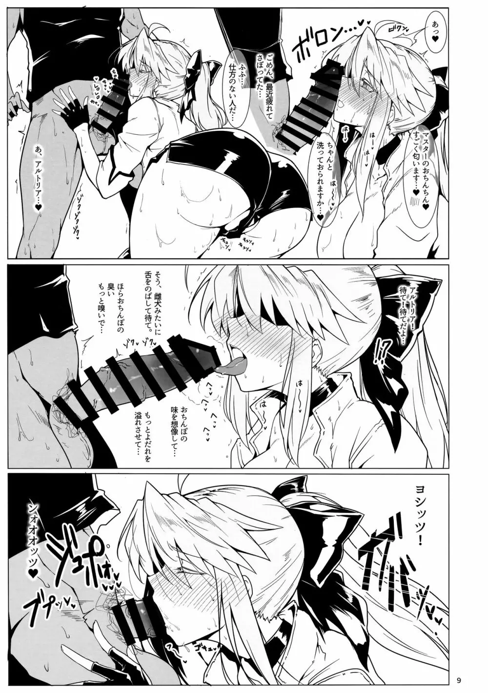 俺の騎士王がこんなにレースクイーンなわけがない - page8