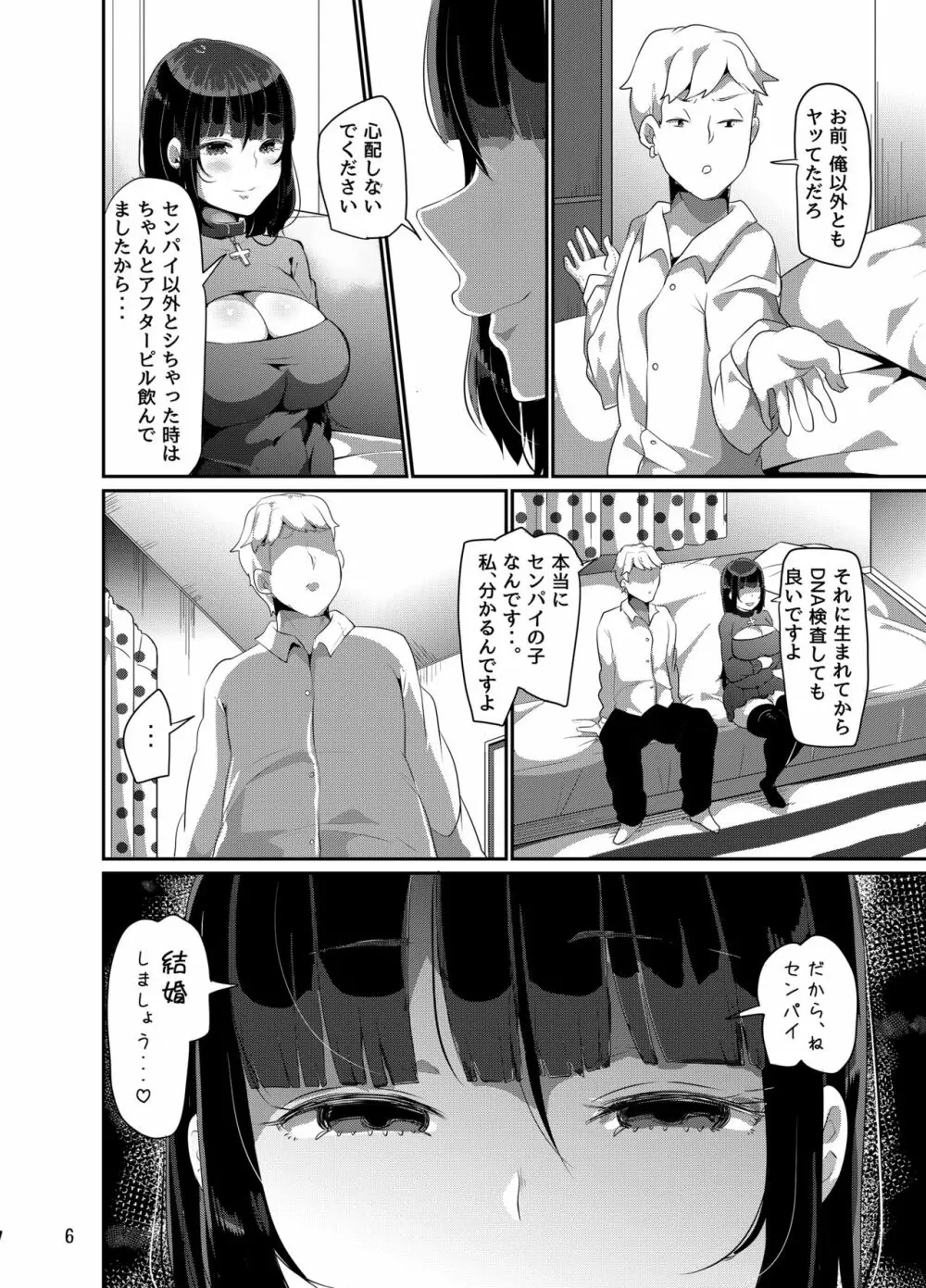 好き好き好き好き好き好き好き好き ver.5 - page7