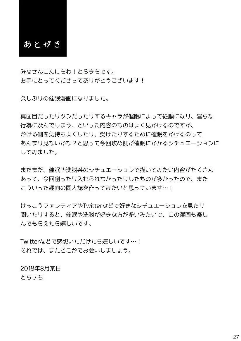 Hypnotize APP - page26