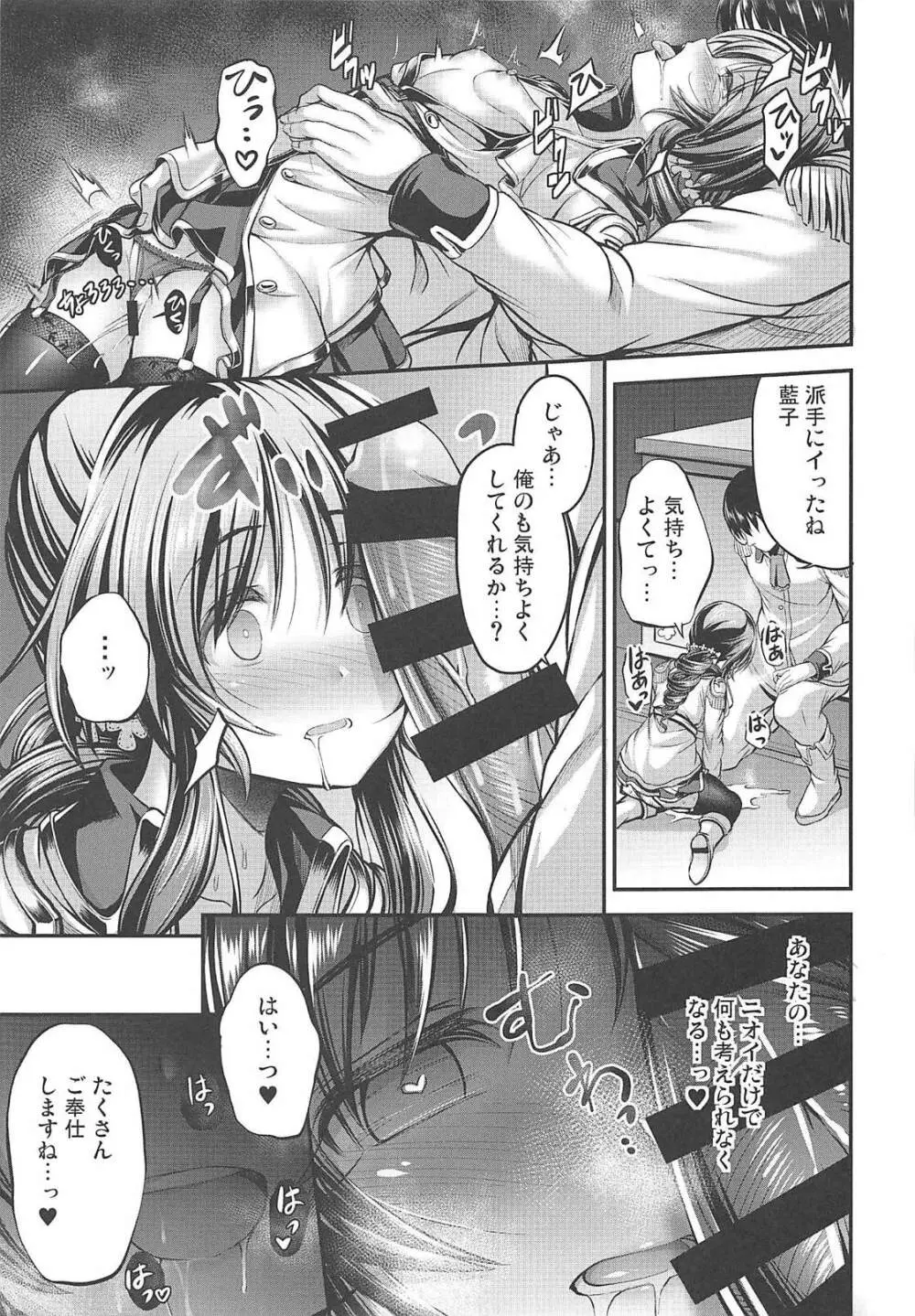 私のおおかみさんEX - page12