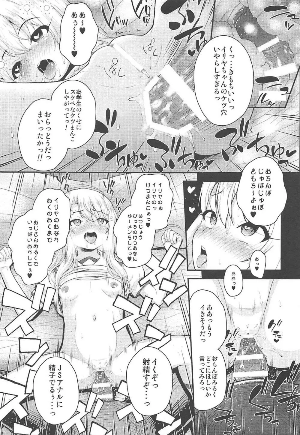催眠調教ダイアリー イリヤ編 上 - page10