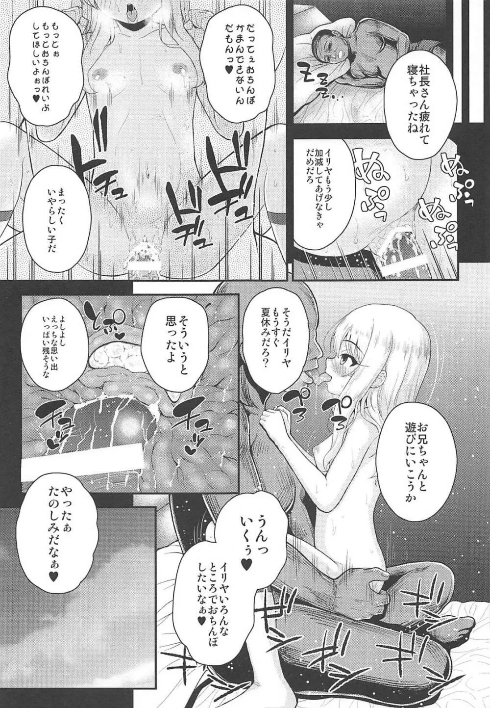 催眠調教ダイアリー イリヤ編 上 - page12