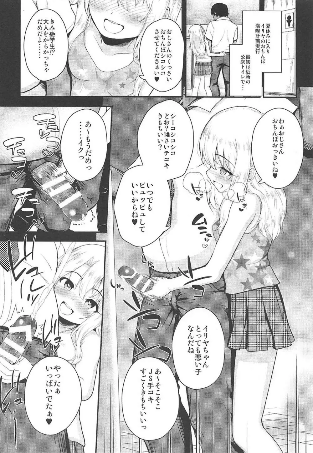 催眠調教ダイアリー イリヤ編 上 - page13