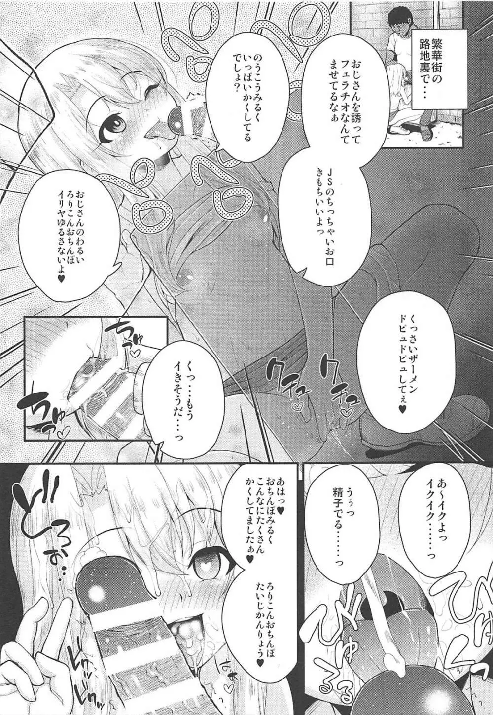 催眠調教ダイアリー イリヤ編 上 - page14
