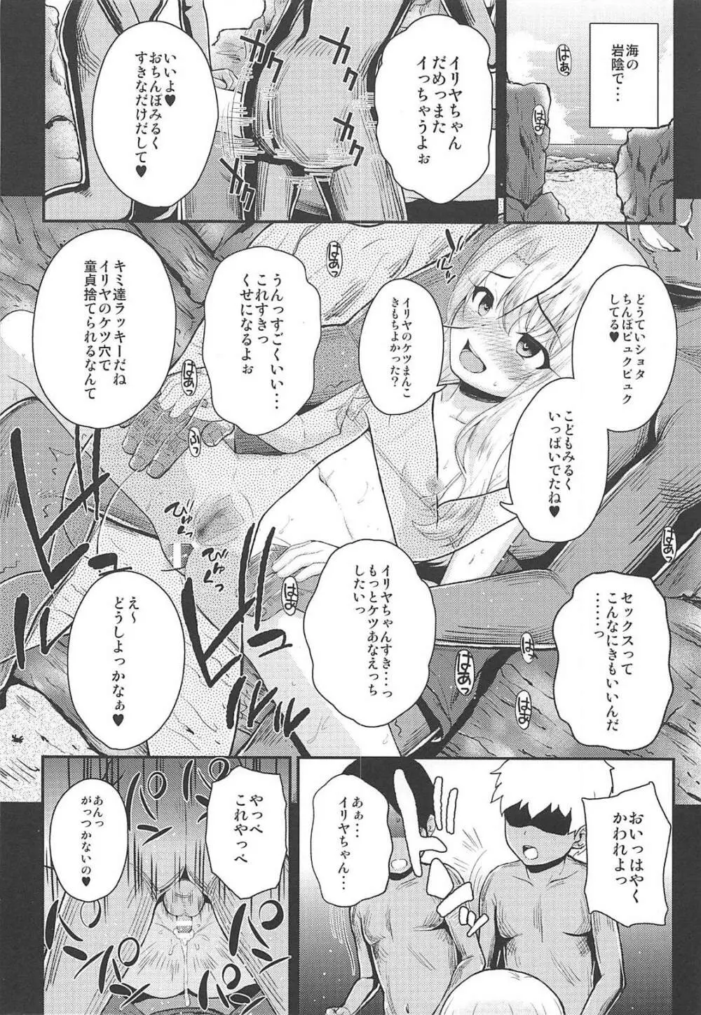 催眠調教ダイアリー イリヤ編 上 - page15